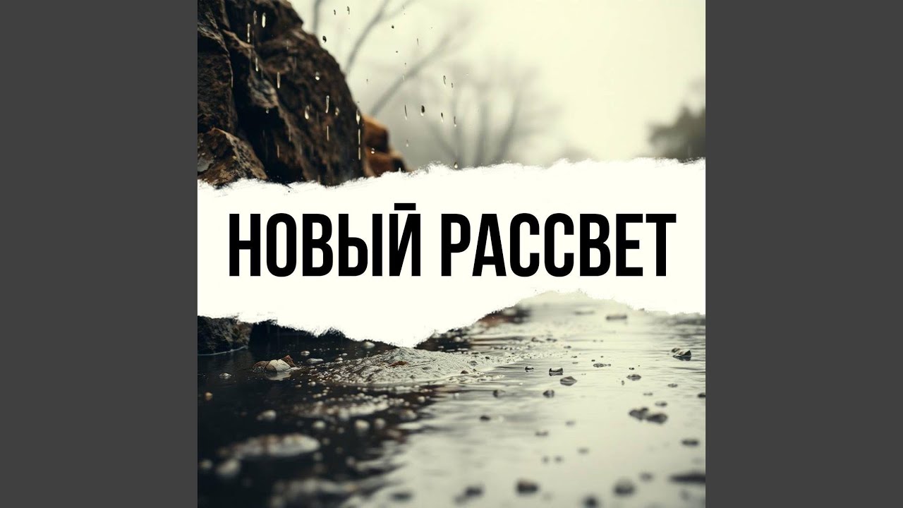 Против потока