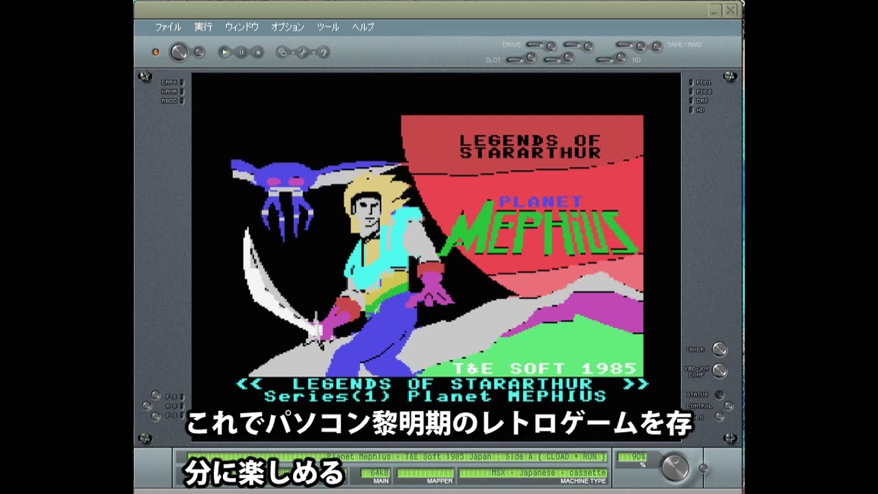 blueMSXでカセットテープのゲームをプレイする方法