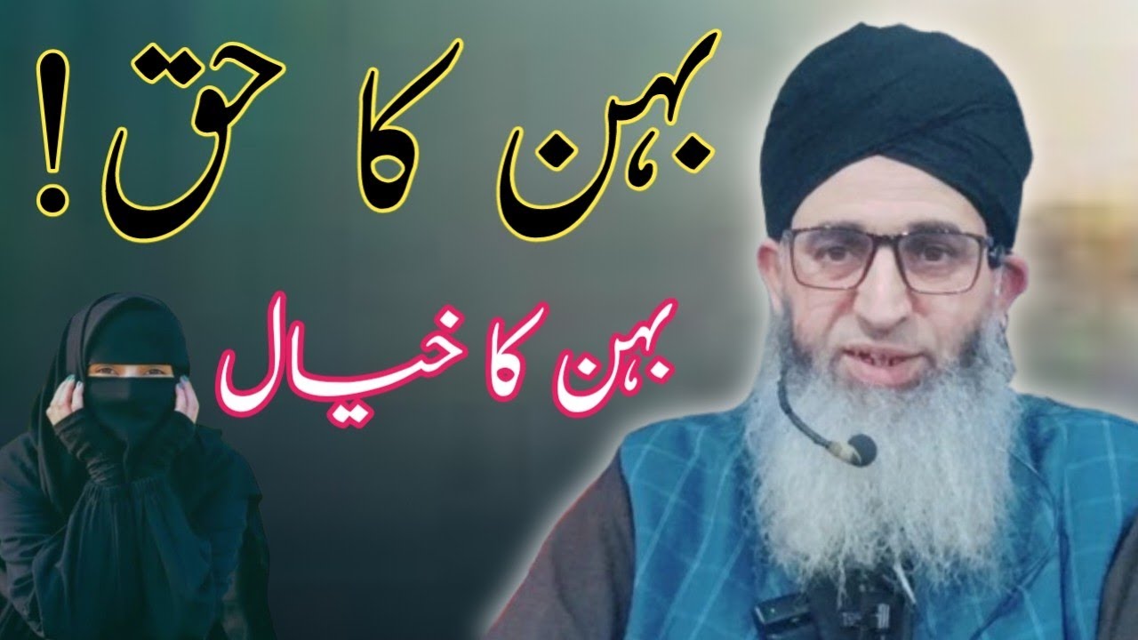 Bahan Ka Haq ! Bahen ka khayaal// islahi bayan by Mufti Ayoub Naqshbandi Sahib DB