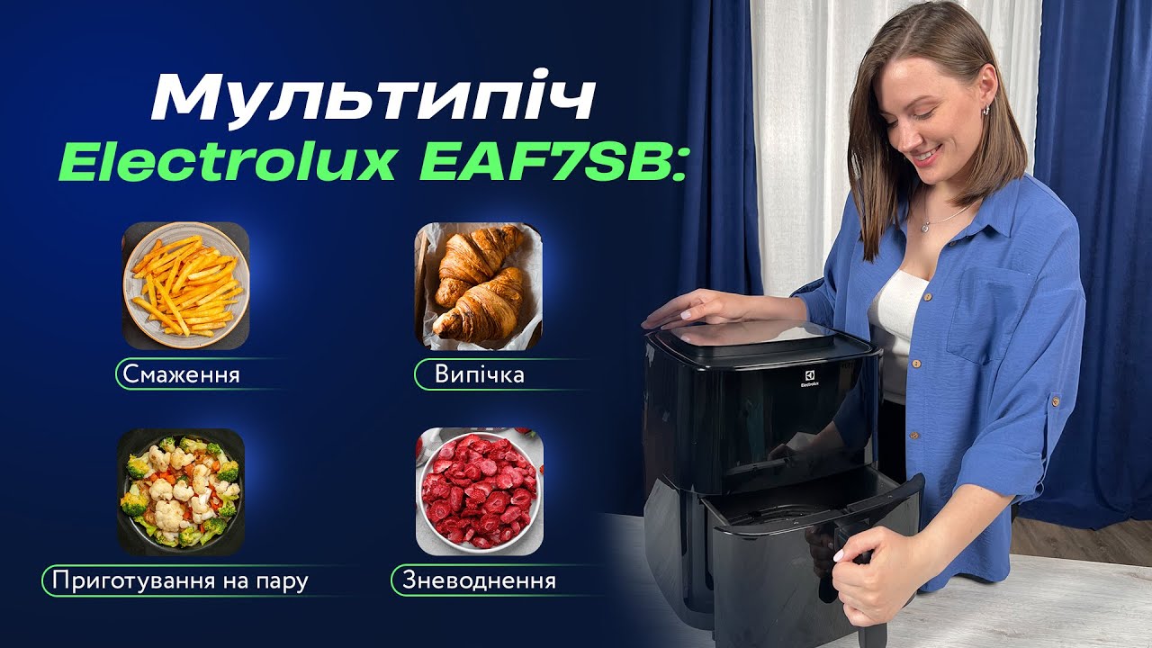 Electrolux EAF7SB: 7 приладів у одній мультипечі