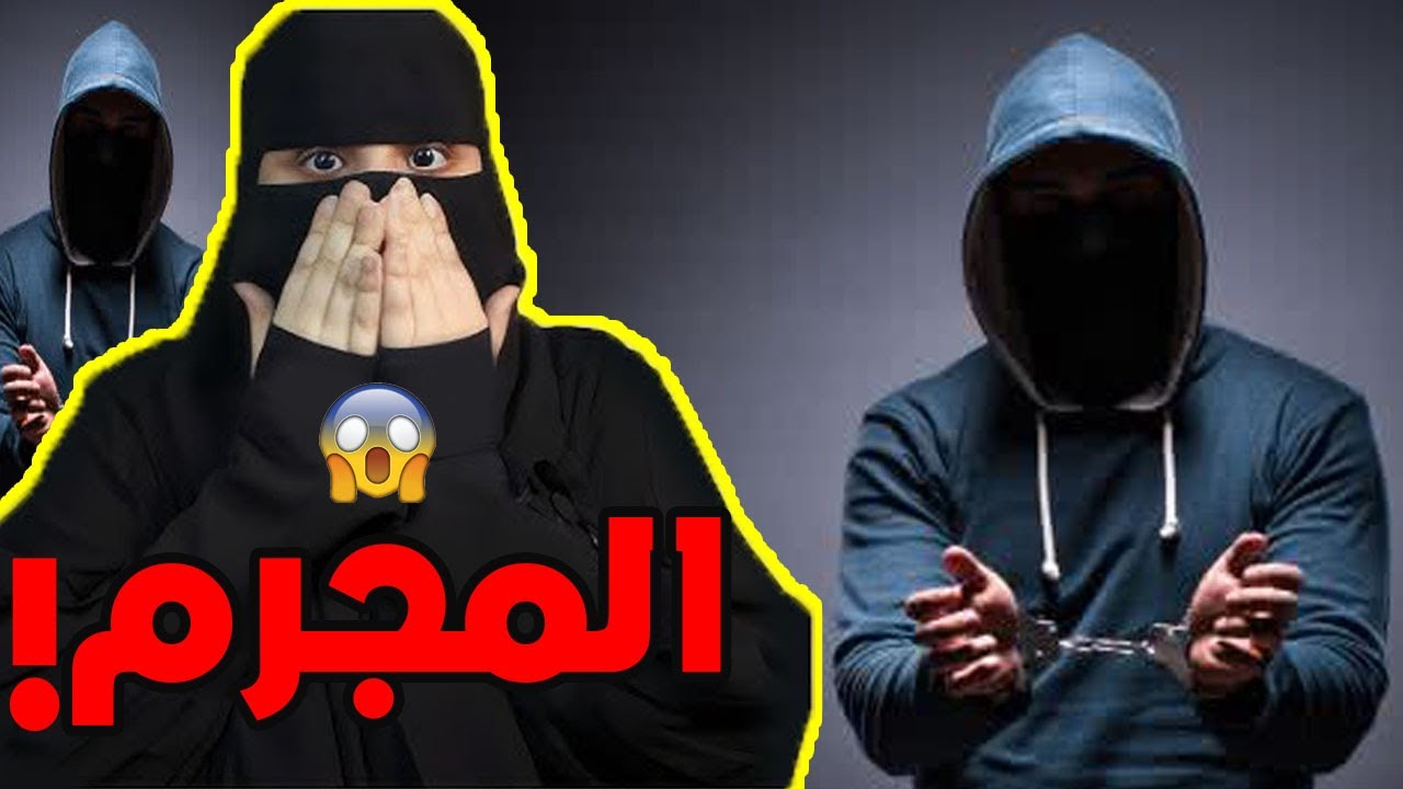 أعز اصحابي ..!! المجرم - قصص رون