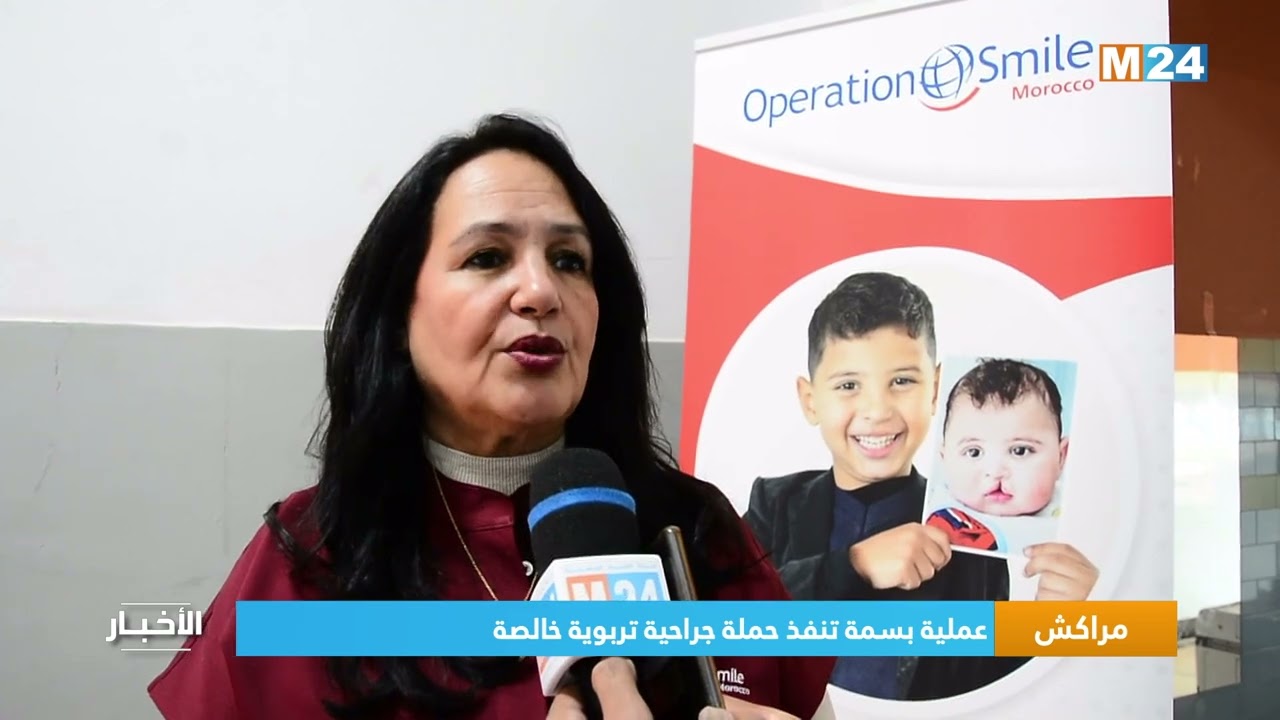 مراكش.. عملية بسمة تنفذ حملة جراحية تربوية خالصة