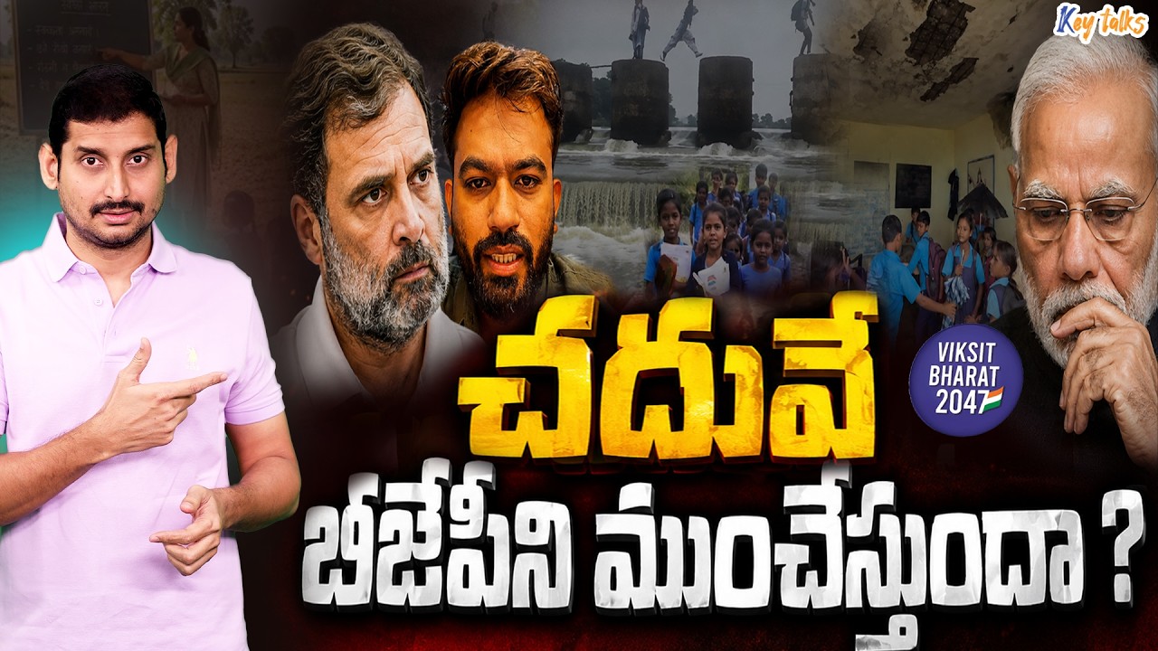 WILL EDUCATION AGENDA DEFEAT MODI? | EDUCATION IN BJP STATES VS NON BJP STATES | KAMESH GUTALA