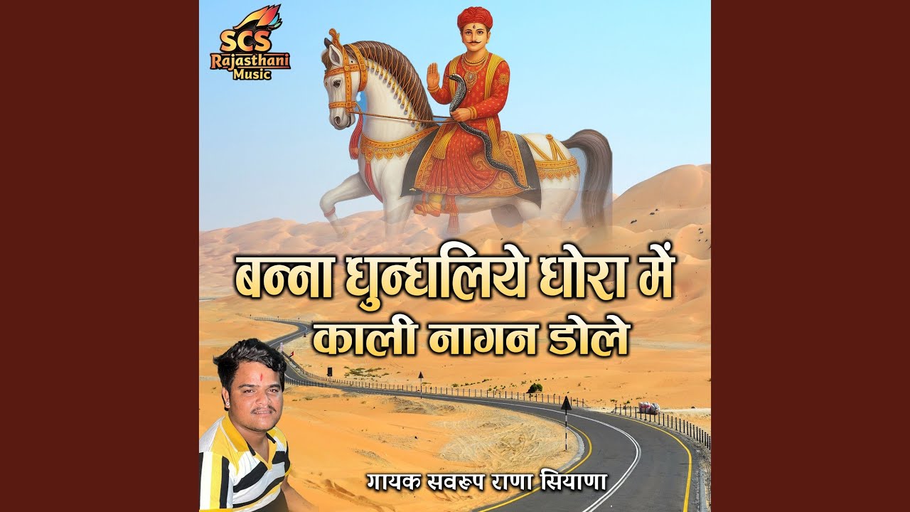 Nakhat Banna Dhundhaliye Dhora Me