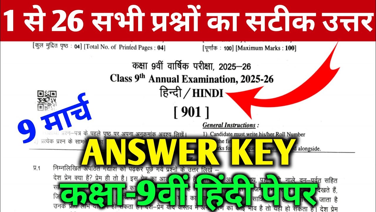 Rbse Class 9th Hindi Paper Answer key 2026 || class 9 annual hindi paper solution 2026