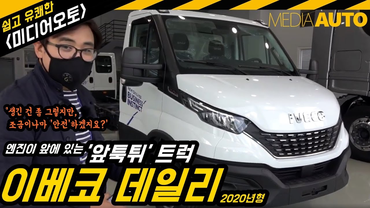 Я водил грузовик Iveco Daily (модель 2020 года, переднемоторная компоновка, передний двигатель, з...