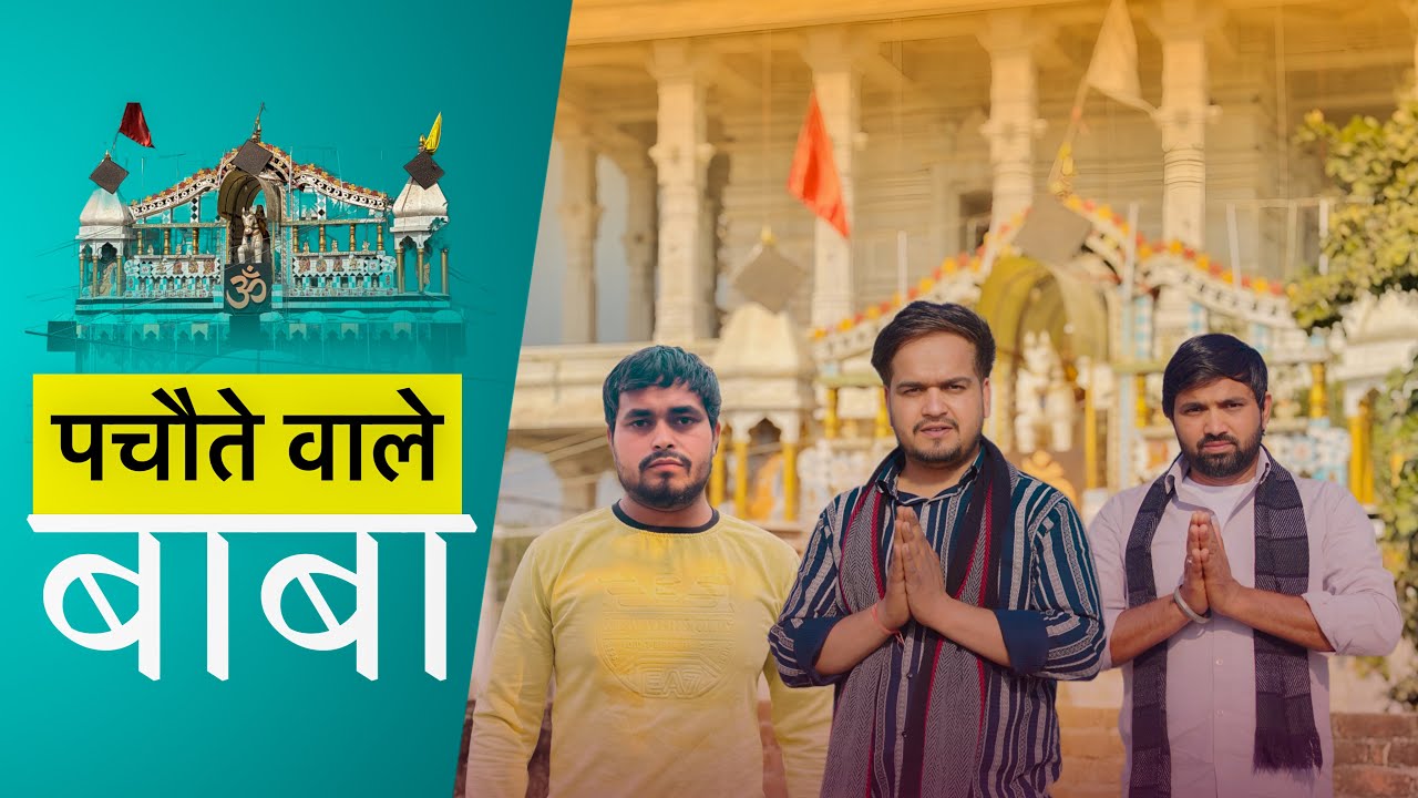 GAON PACHOTA WALE BABA || ROBIN RAO || KALE YADAV || OFFICIAL VIDEO ||NEW BHAJAN 2026
