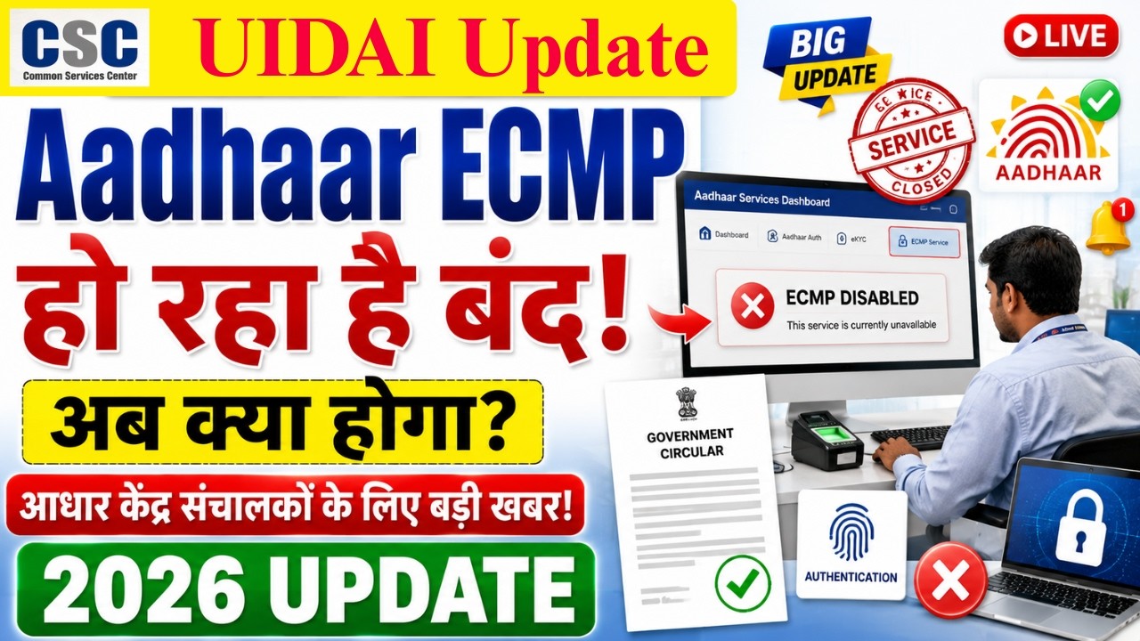 UIDAI Alert! ECMP Shutting Down | Aadhaar Now via Universal Client (UC) | Full Details