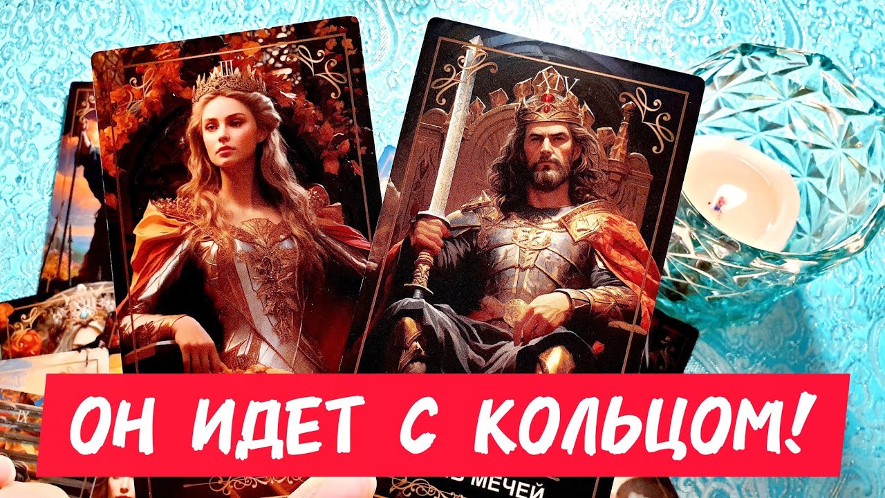 🎯🧲КАКОЙ МУЖЧИНА ИДЕТ К ТЕБЕ С КОЛЬЦОМ 💍Как ты думаешь 💋Есть такой❓Таро🔮#таро #гадание #tarot #тренды