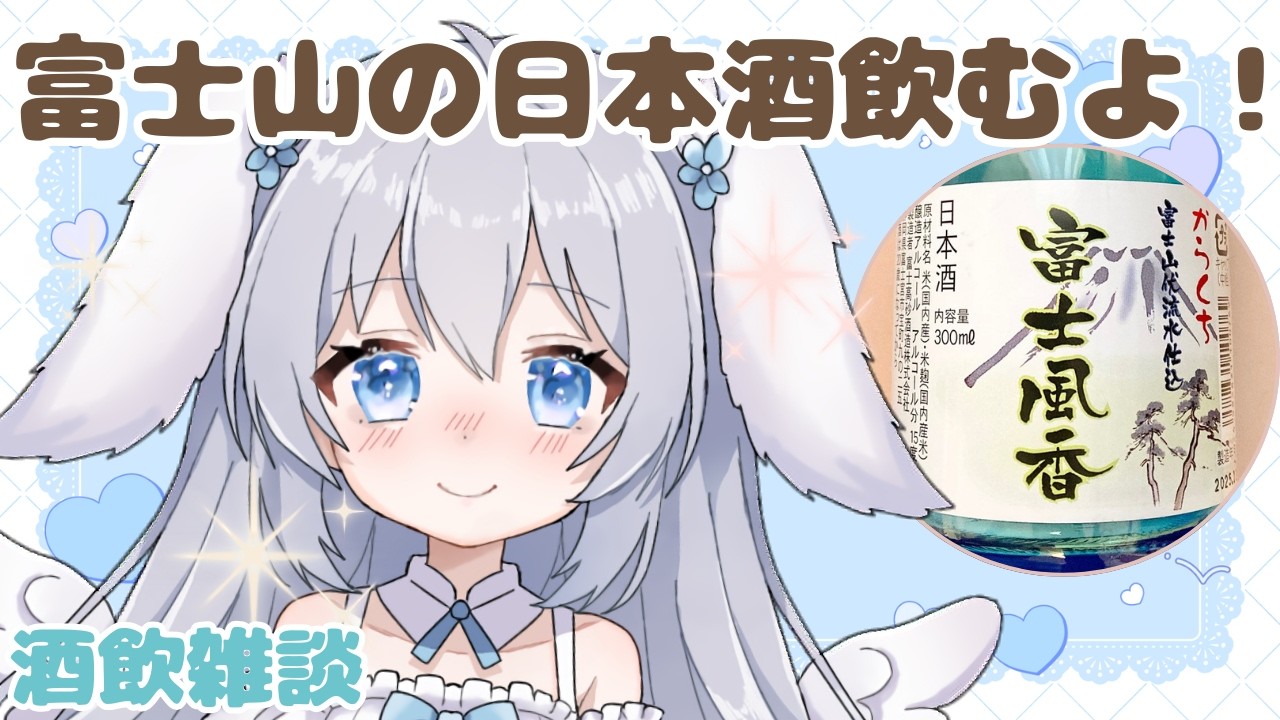 おつかれさんさん太郎だね～～！！🍶⛰【雑談 / 縦型】初見さん大歓迎◎ #shorts