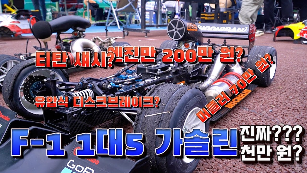 있는분들의 RC 가솔린 온로드!! 내가 돈을 벌어야 벌어야해! 그것도 많이(양산에 rc서킷 생겼다! 시장님 알라뷰)
