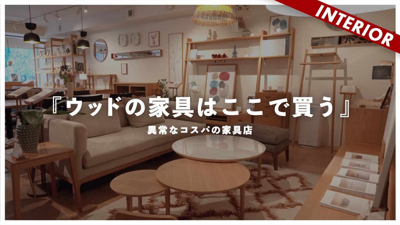 【木の家具はここ】ナチュラル家具×木工技術！おすすめ商品（高野木工）