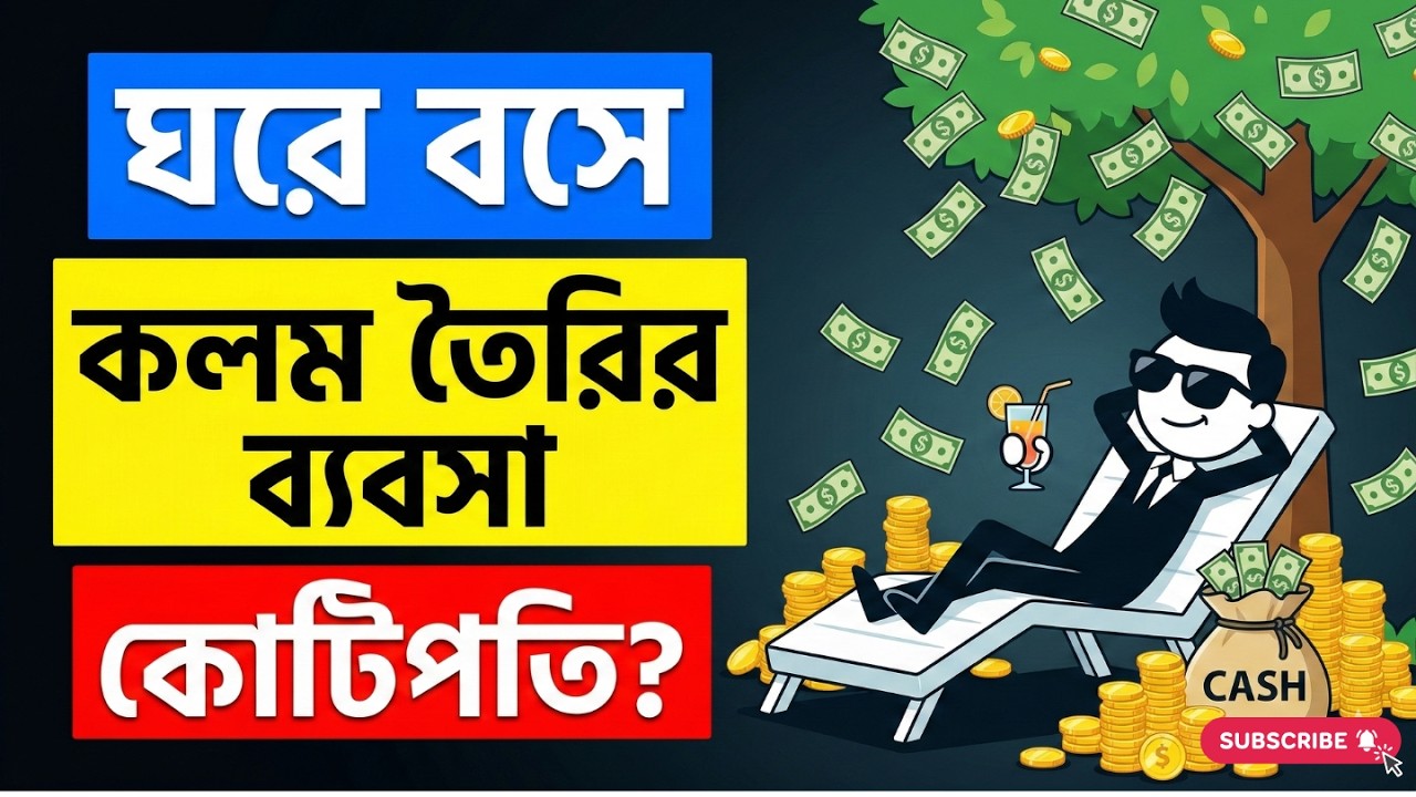 🖊️ ঘরে বসে কলম তৈরির ব্যবসা | ১ দিনে শুরু করুন | মাসে লক্ষ টাকা আয় করুন!
