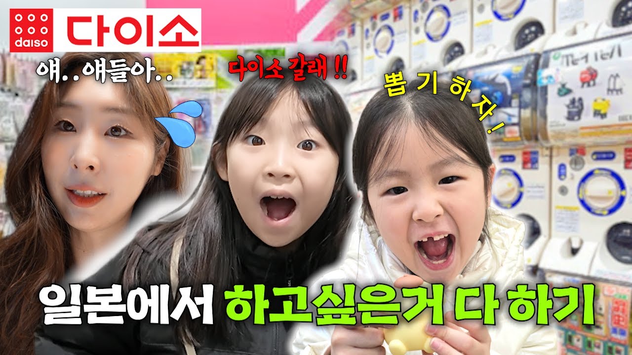 오사카에서 유유,치치 마음대로 하루 살기 !!! 가챠샵 가서 뽑기도하고 일본 다이소도 갔어요!  [일본 오사카,교토 2편]