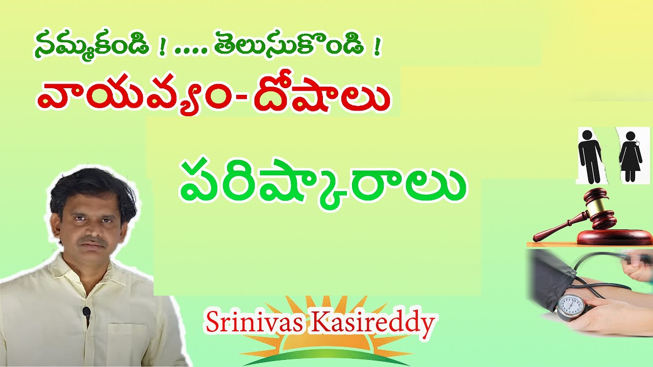 వాయవ్య దోషాలు - పరిష్కారాలు