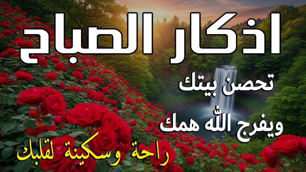 أذكار الصباح - راحة نفسية لا توصف بصوت القارئ علاء عقل | Morning Athkar - Dzkir Pagi by Alaa Aql