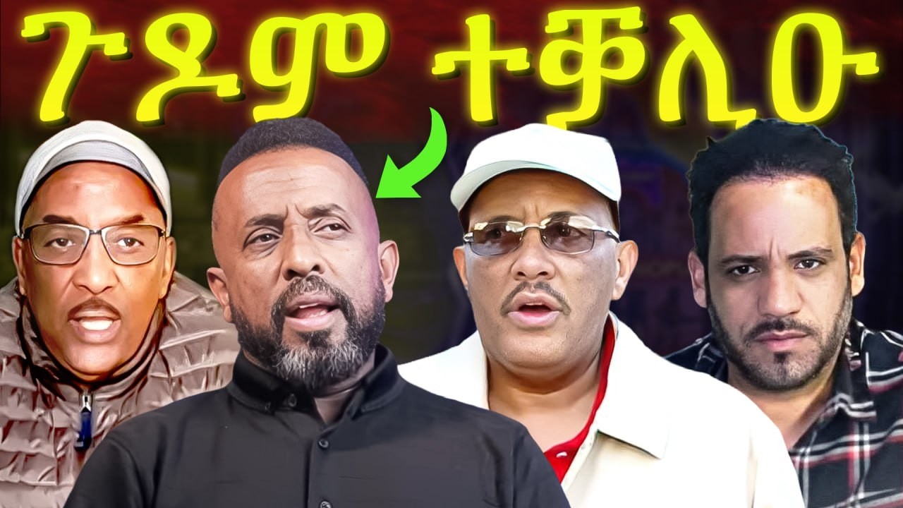 🔥ሸዊት ዉዳሴ ብኸመይ ተኣሲሩ? ጌታቸዉ ረዳ መጠንቀቕታ  ልኢኹ! ሰልጠነ ግብረ መልሲ ንህዝቢ ትግራይ! ጽምዶ 32! #eritrea #tigray