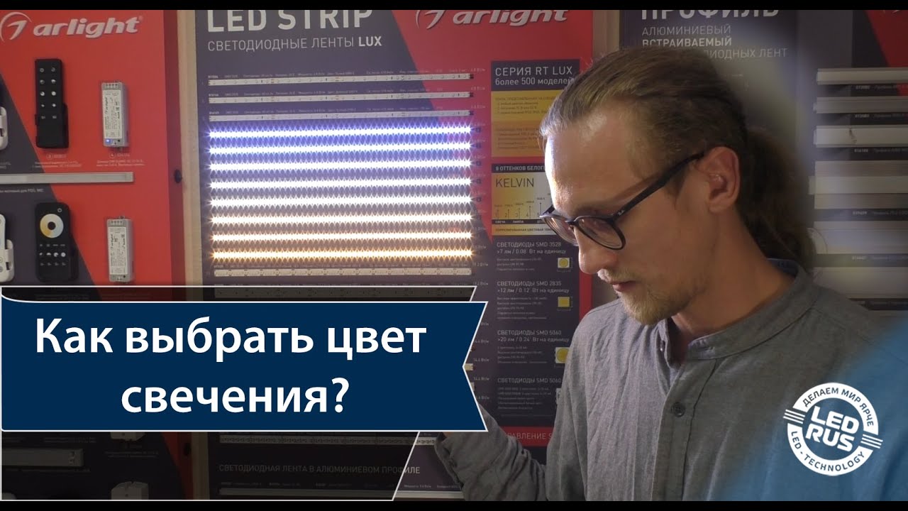 Тёплый или холодный цвет свечения? Что это и как выбрать?