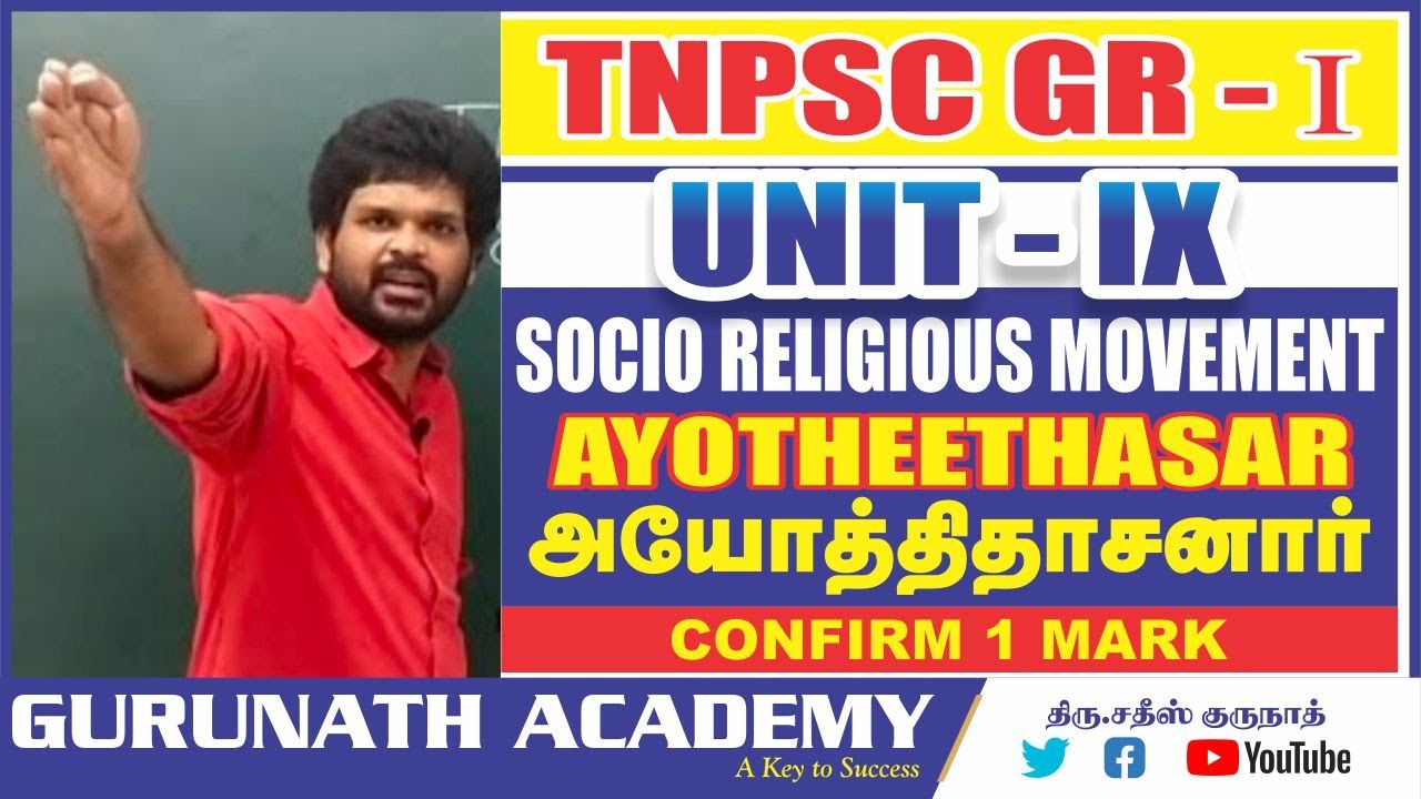 UNIT 9 | Socio Religious Reform | GROUP 1, 2 ,4 | Sathish Gurunath | GURUNATH IAS ACADEMY