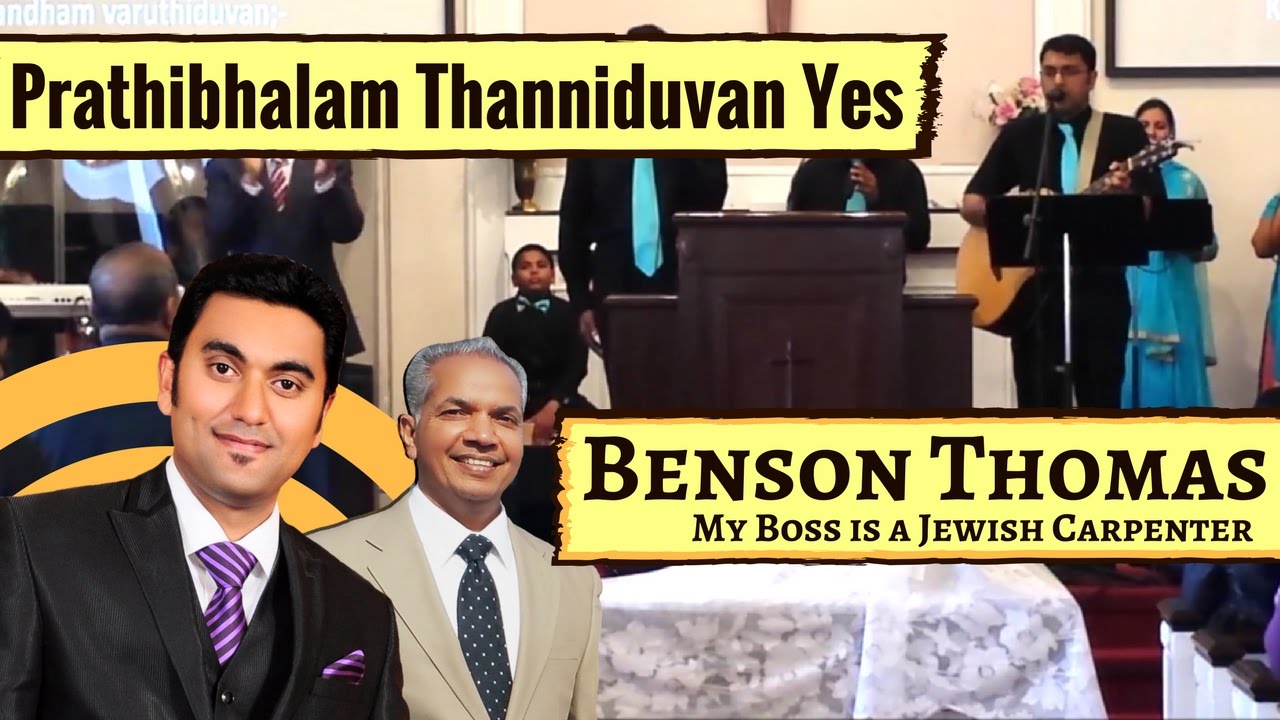 Prathibhalam Thanniduvan Yeshurajan | Malayalam Christian Worship | Benson Thomas