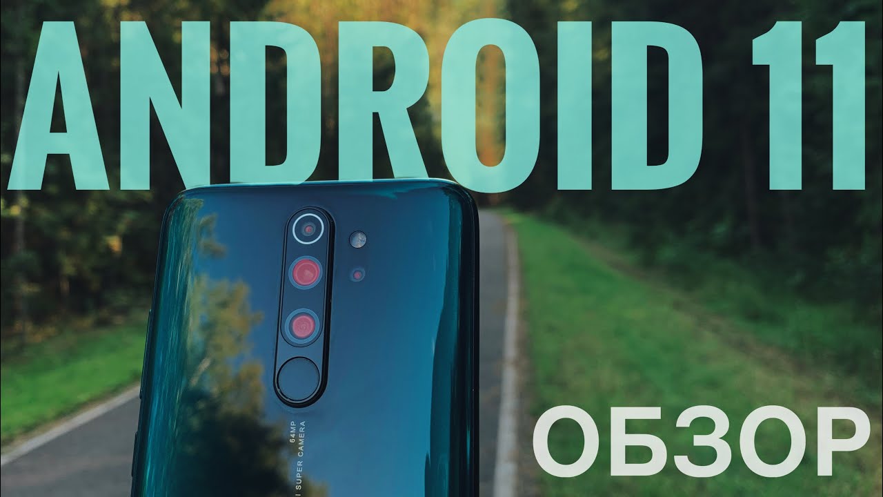 😱ANDROID 11 на Redmi Note 8 Pro - Не ожидал такого