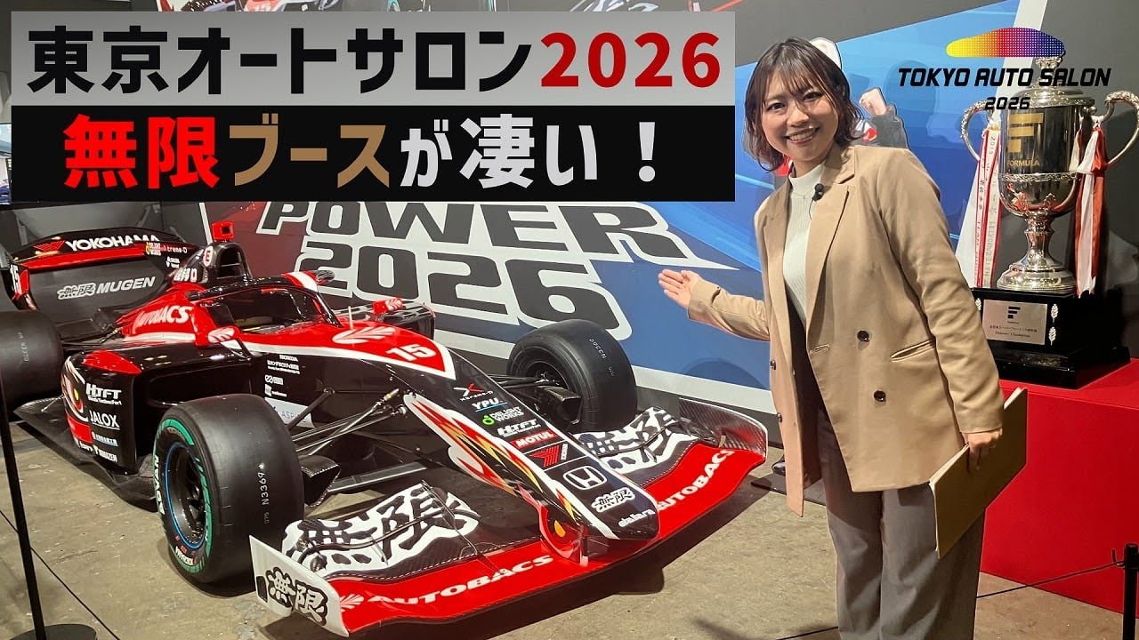【東京オートサロン2026】無限ブース潜入！チャンピオンマシン＆MUGENパーツ開発の裏側｜ホンダモビリティ南関東チャンネル