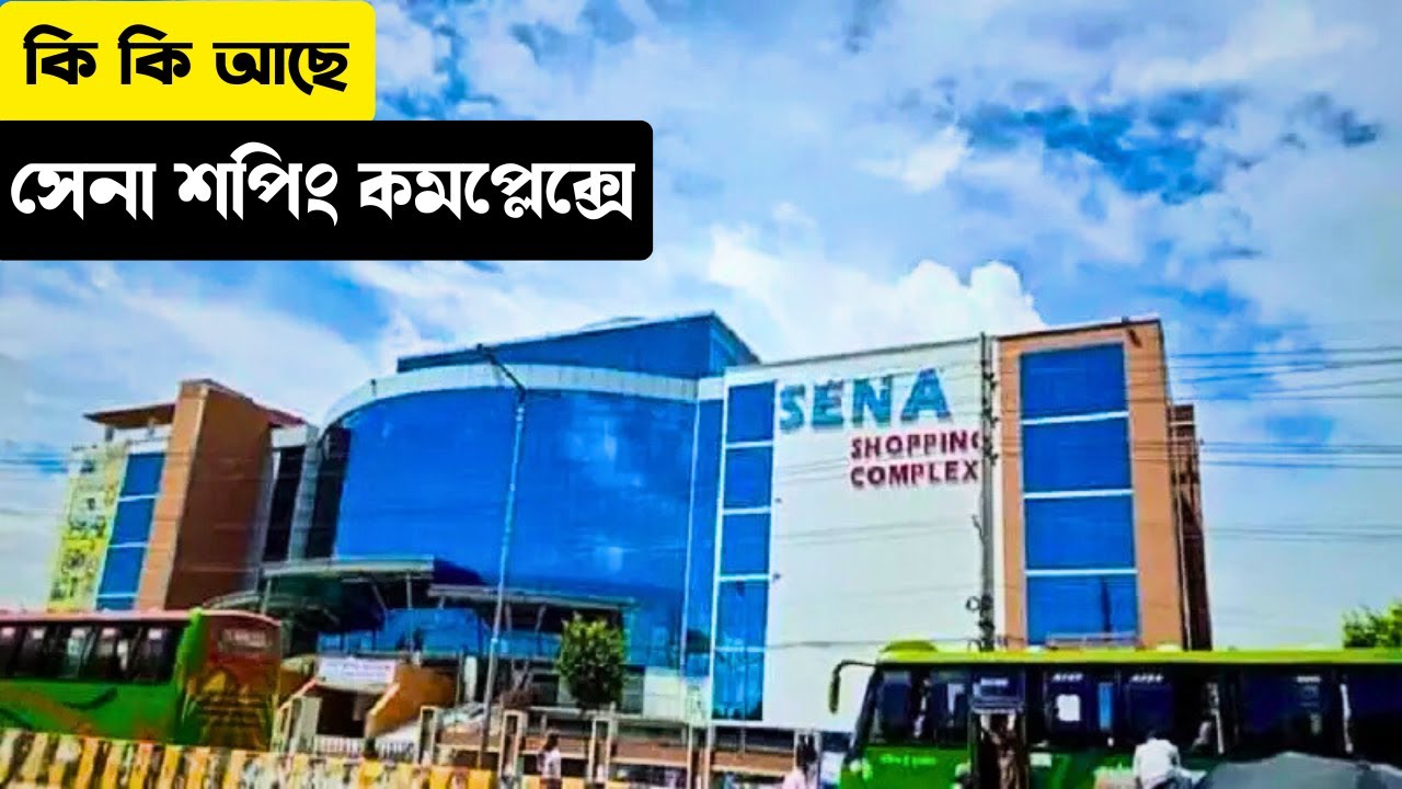 কি কি আছে সেনা শপিং কমপ্লেক্স এ | Sena shopping complex savar | Shopping review bd