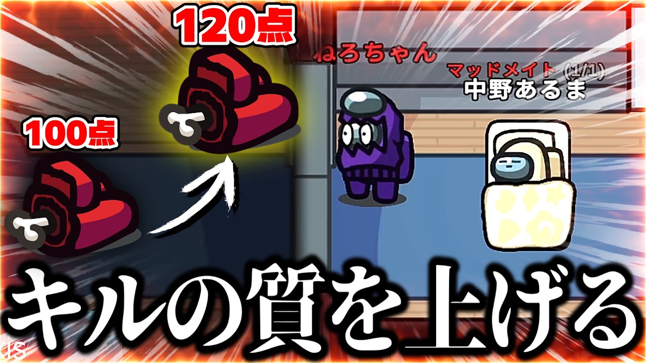 神キルを、超神キルに仕上げるマッドメイト【AmongUs / 宇宙人狼】