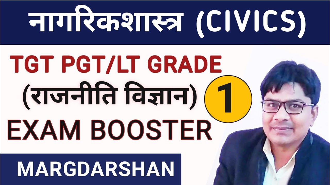 Civics Exam Booster#1 । Political Science । TGT PGT LT Grade नागरिकशास्त्र । #tgtpgt_civics,