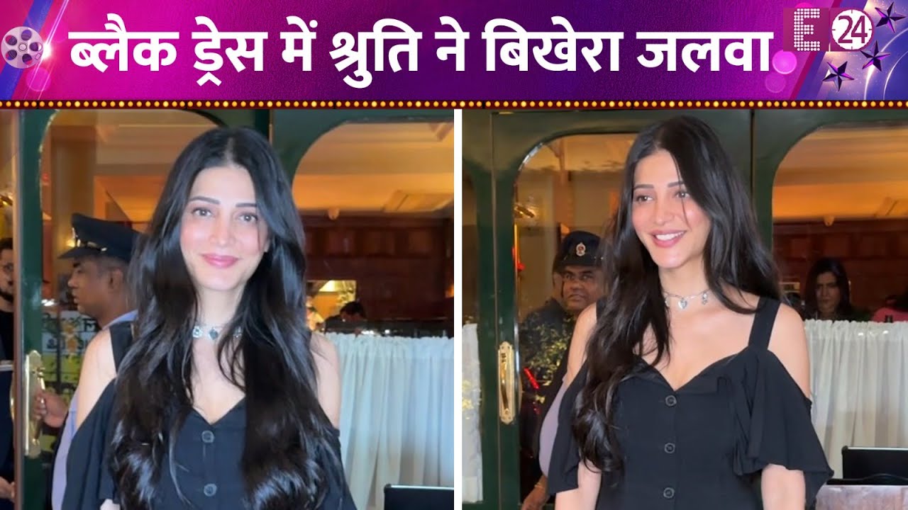 Shruti Haasan हुई बांद्रा में स्पॉट, ब्लैक ड्रेस में दिखीं बेहद खूबसूरत