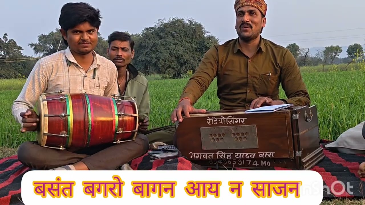 आय न साजन ,बसंत बगरो बागन #बुंदेली_दादरा #विरह_गीत आप सभी बसंत का वर्णन #भगवत_सिंह_यादव_बुंदेली 🌹🌹
