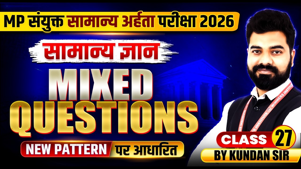 MP संयुक्त सामान्य अर्हता परीक्षा 2026 | MPESB GK GS | Mixed Question Class 27 | GK GS By Kundan Sir