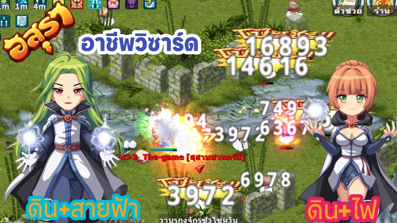 อสุราออนไลน์#สายธาตุดิน+ไฟ vs ธาตุดิน+สายฟ้า byน้าแอ๊ดgaming