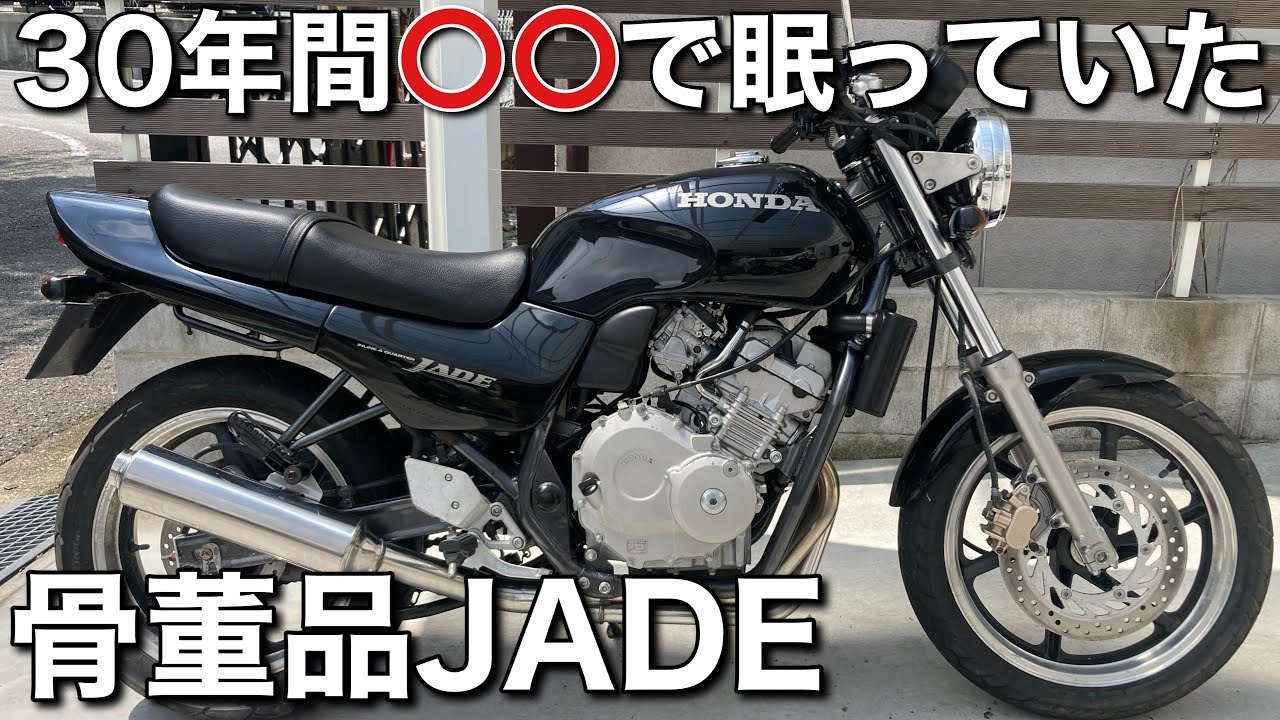【ジェイド】これぞまさに掘り出し物と言うに相応しいやつ？
