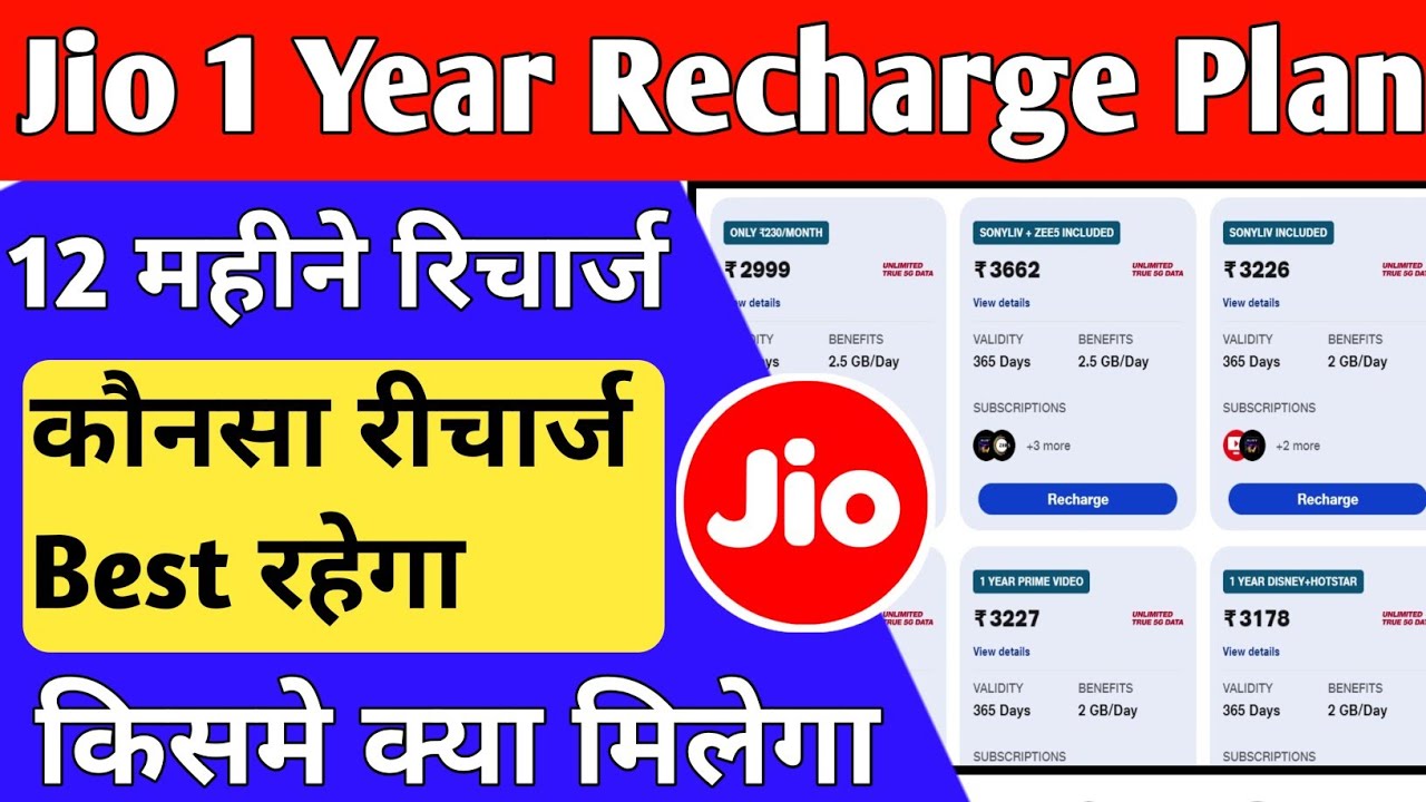Jio 1 year plan 2025 offer | Jio annual recharge plan 2025 | Jio best 365 days validity plan jio
