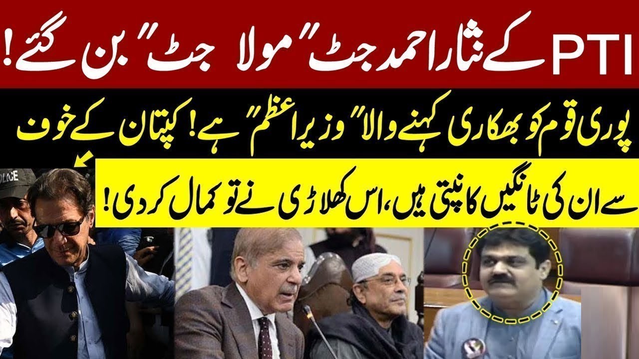 PTI Nisar Ahmad jutt Fiery Speech in National Assembly