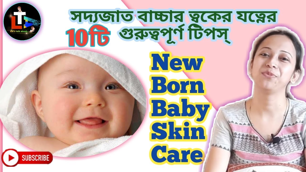 New Born Baby Skin Care Routing and Tips in Bengali