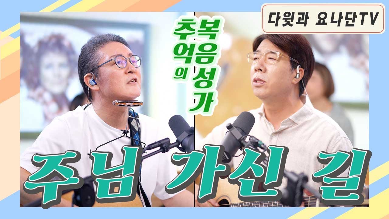 추억의 복음성가 