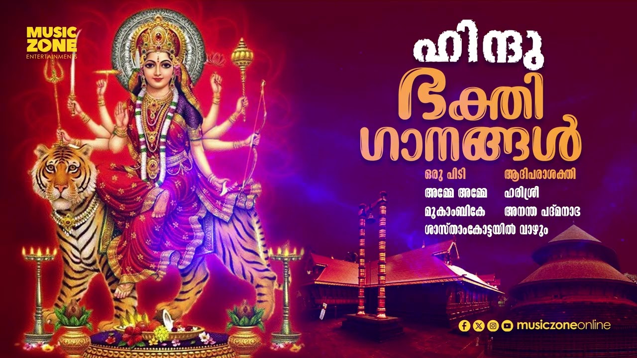 🙏🙏ആറ്റുകാലമ്മയുടെ അനുഗ്രഹത്തിനായിട്ട് കേൾക്കേണ്ട ദേവീ ഭക്തിഗാനങ്ങൾ 🙏🙏🙏| Hindu Devotional | Juke Box