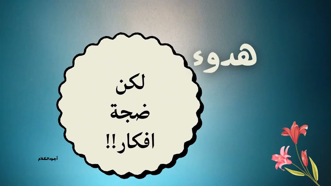 #اقتباسات #خواطر تلامس القلوب...