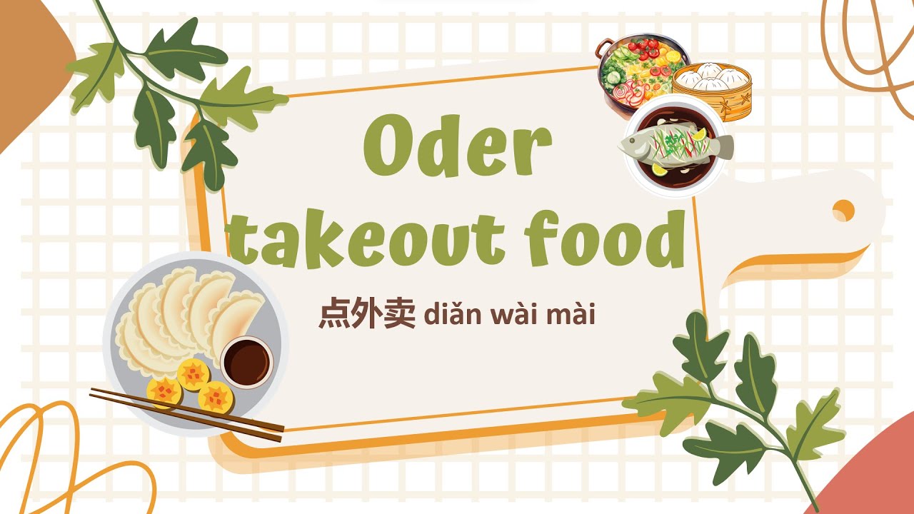Chinese Conversation 中文会话-order takeout food 点外卖