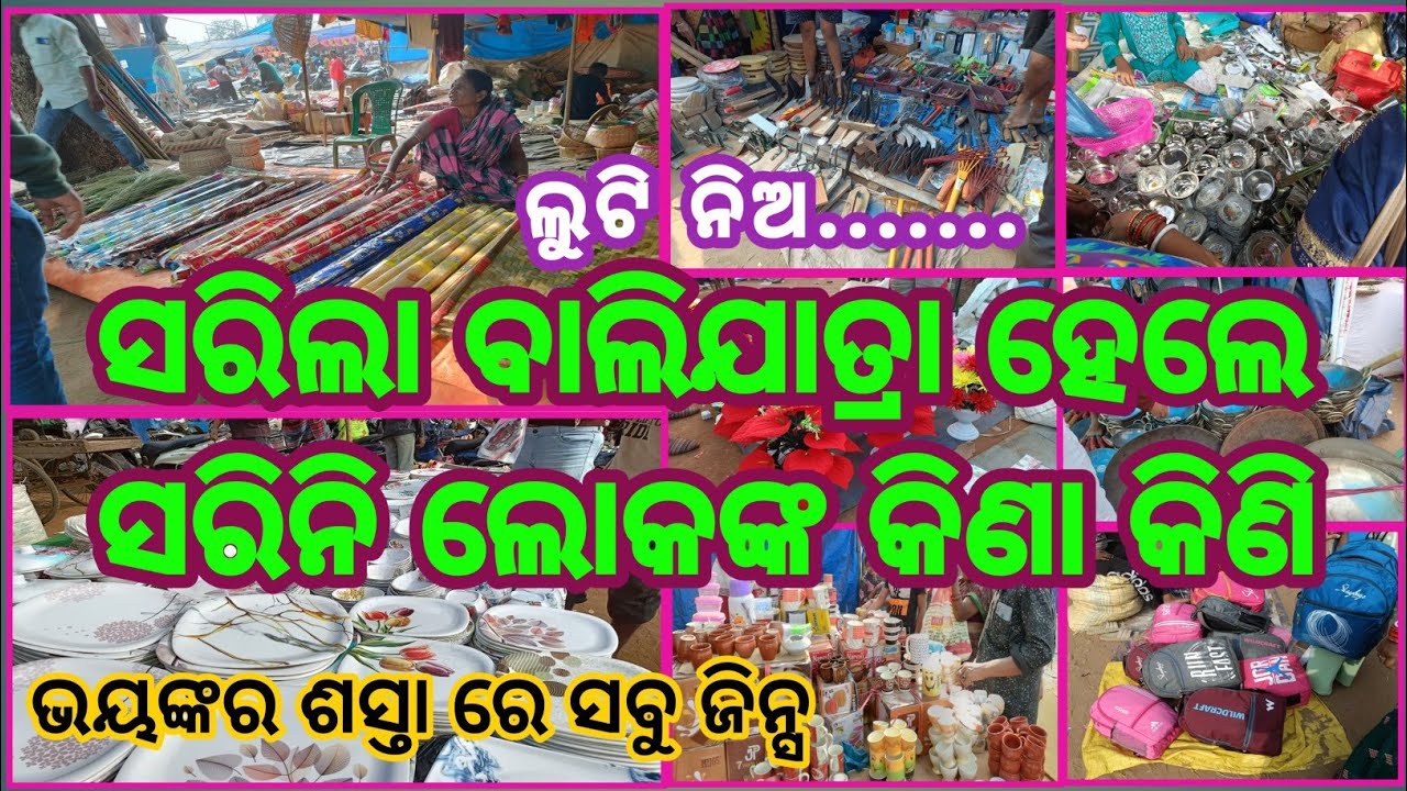 Cuttack Bali Jatra 2024 Ending Market Part 2 || Balijatra 2024  5tanka 10tanka re sabu jinisa ||