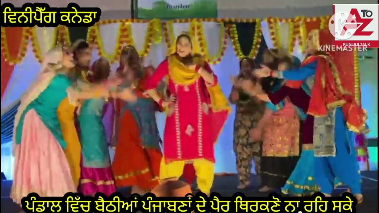 ਵਿਨੀਪੈਗ ਕਨੇਡਾ ਵਿਖੇ ਪੰਜਾਬ ਦੀ ਸ਼ਾਨ ਪੰਜਾਬਣਾਂ ਦੀ ਜਾਨ ਗਿੱਧੇ ਨੇ ਦਰਸ਼ਕ ਕੀਲੇ,