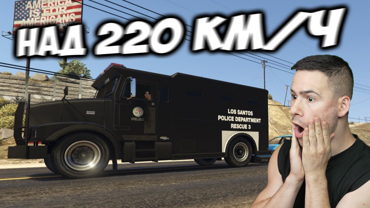 КАРАМ БРОНИРАН КАМИОН С НАД 220 КМ/Ч😱Трансформиращи състезания в GTA