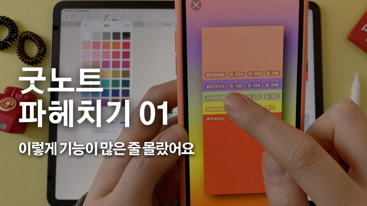 차근차근 굿노트 파헤치기 (1) 굿노트 사용법 A to Z