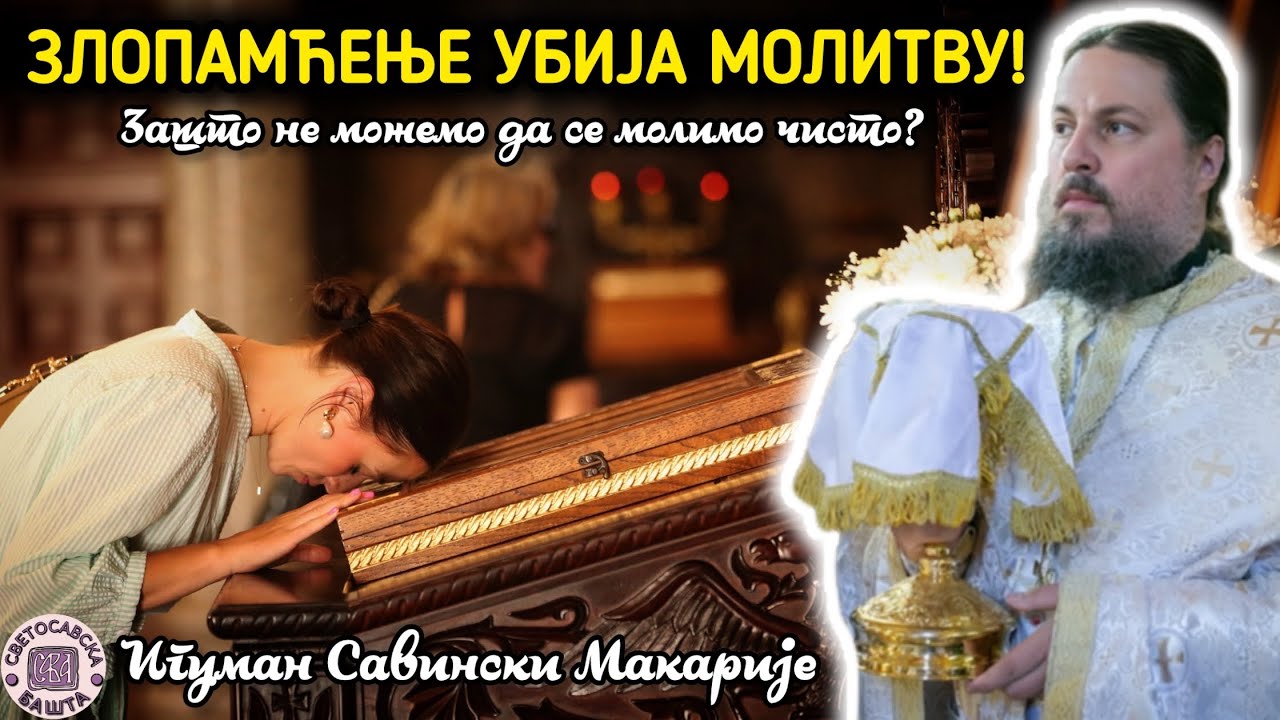 Молиш се, а немаш мир? Ово је разлог - Јеромонах Макарије, игуман манастира Савина
