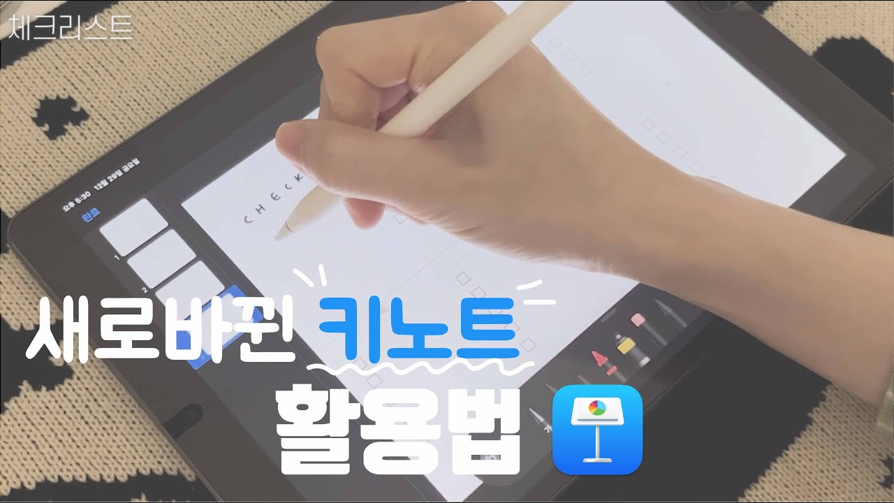 new ver. 키노트로 아이패드 속지 만드는 법! ✨ 나만의 프리노트 직접 만들어보자! 😎 굿노트 속지공유 📓🖋️