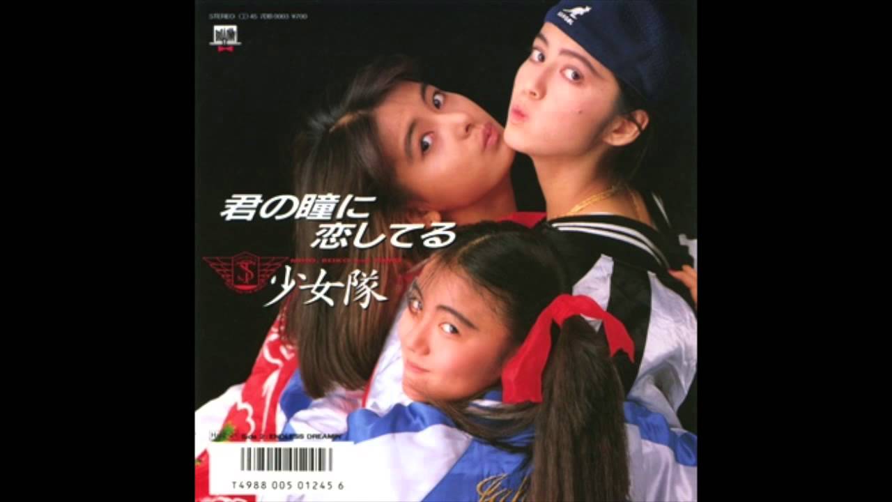 少女隊 SHOHJO-TAI | 君の瞳に恋してる　-Can't take my eyes off of you-