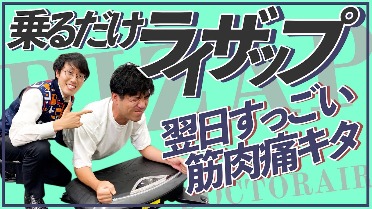 【３Dバランスブレード】乗るだけライザップ⁉これは全身鍛えられます!!