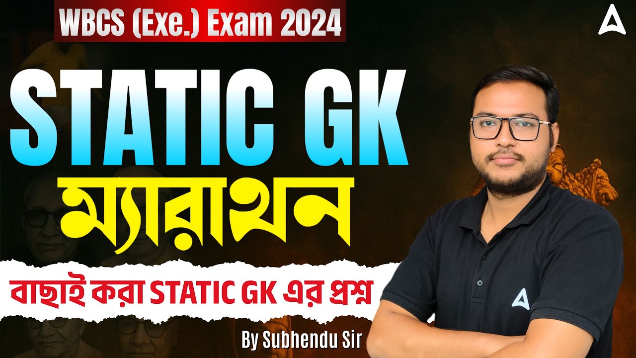 WBCS Static GK Marathon Class বাছাই করা STATIC GK এর প্রশ্ন  | WBCS 2025 Class | BY SUBHENDU SIR